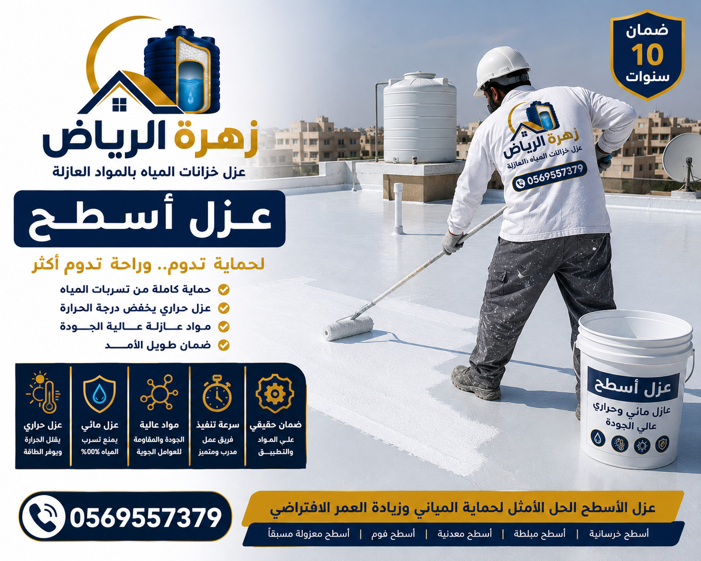 عزل أسطح المباني والمنازل