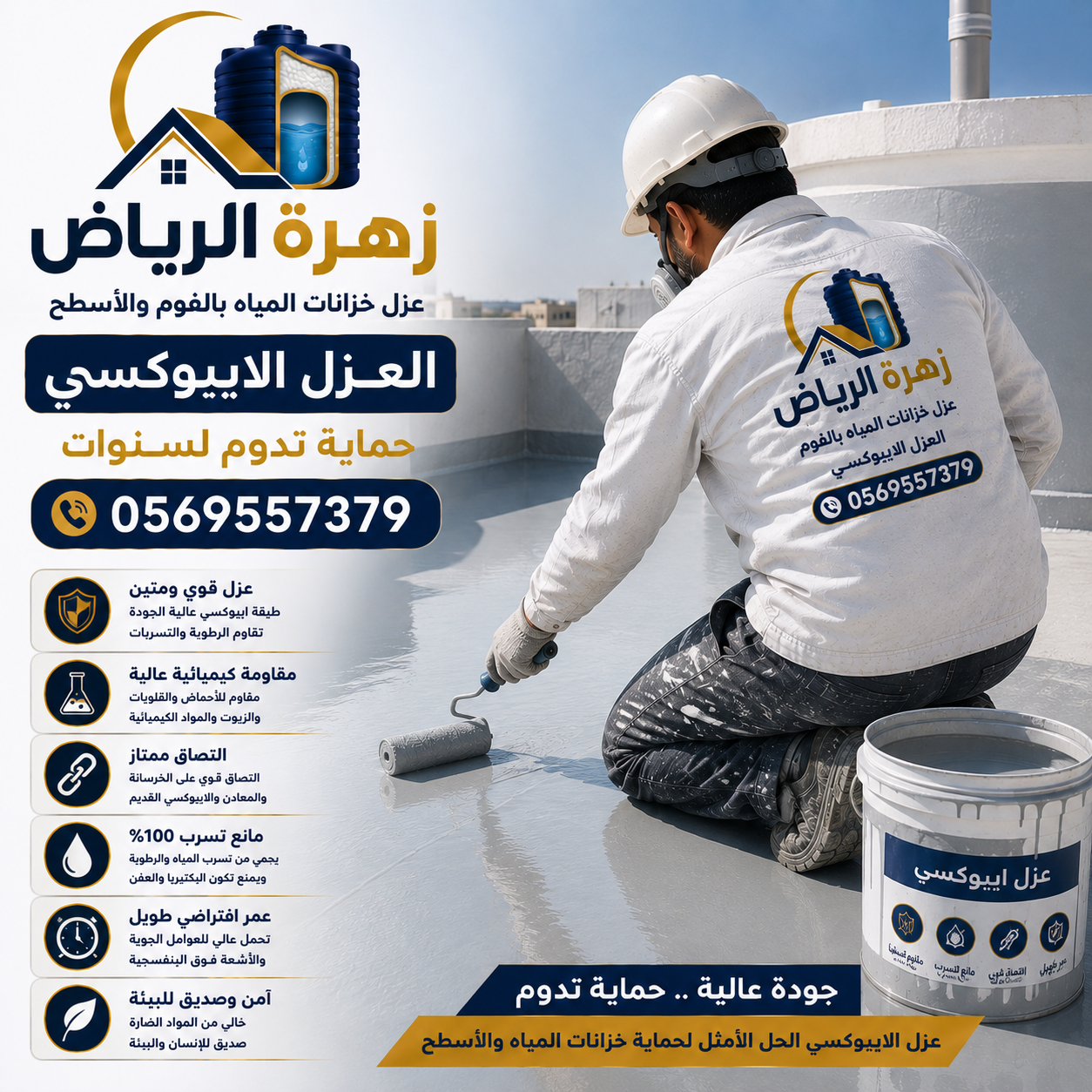 عزل الإيبوكسي للأرضيات والمستودعات