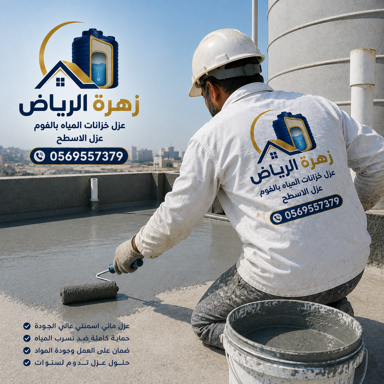 عزل مائي اسمنتي