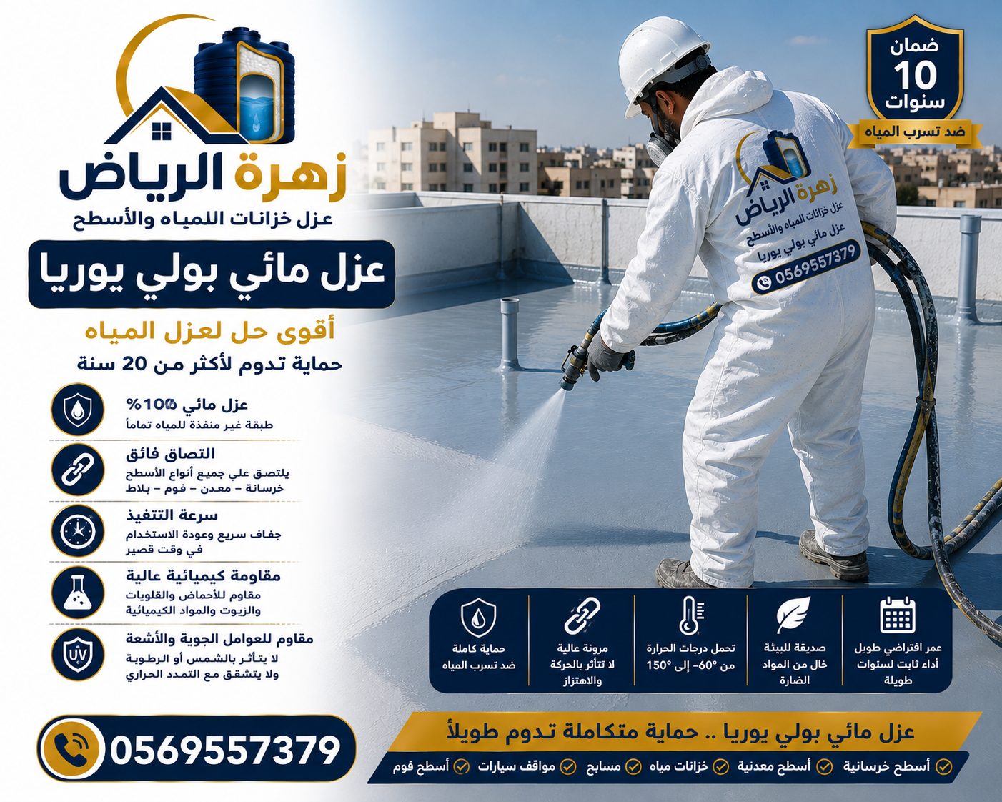 شركة عزل فوم بالرياض